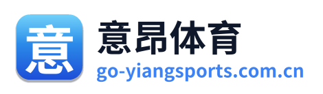 意昂体育